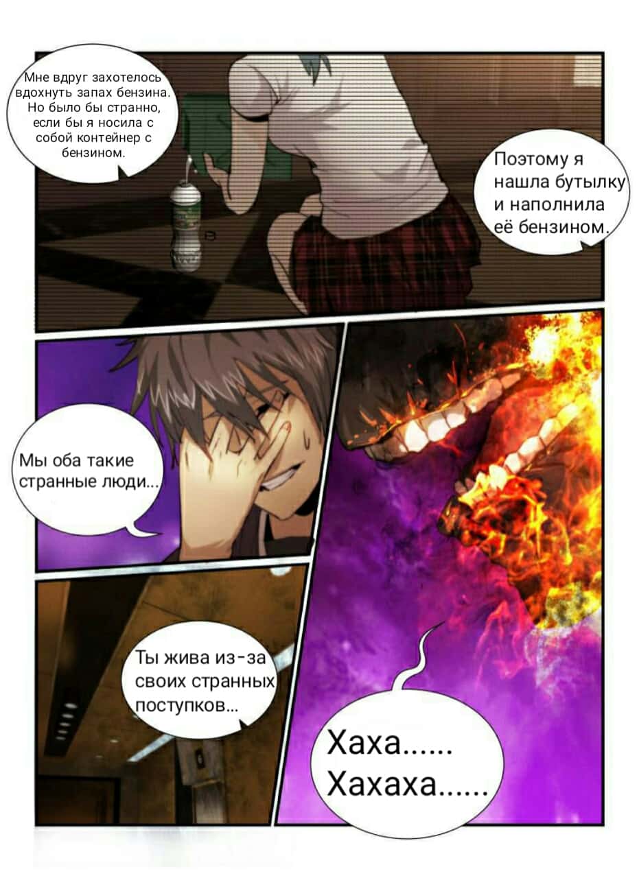 Манга Пустое пространство - Глава 31 Страница 12