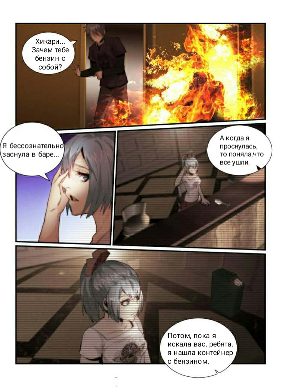 Манга Пустое пространство - Глава 31 Страница 11