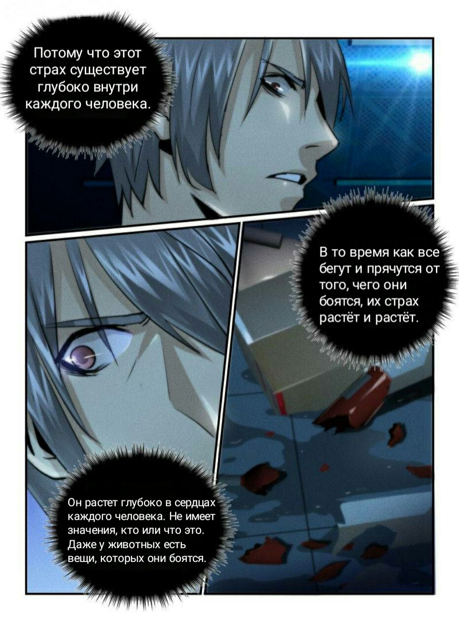 Манга Пустое пространство - Глава 30 Страница 8