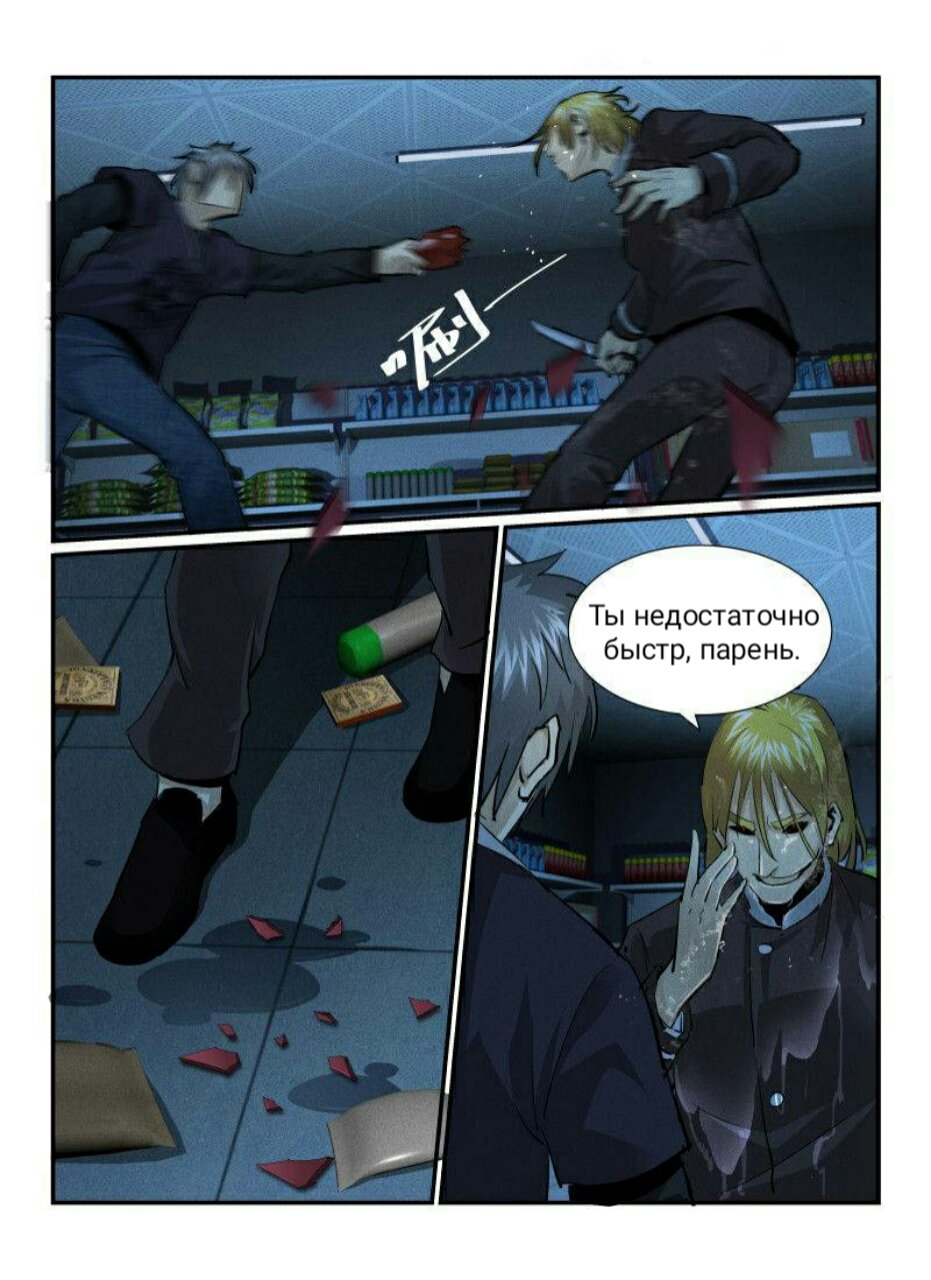 Манга Пустое пространство - Глава 30 Страница 6