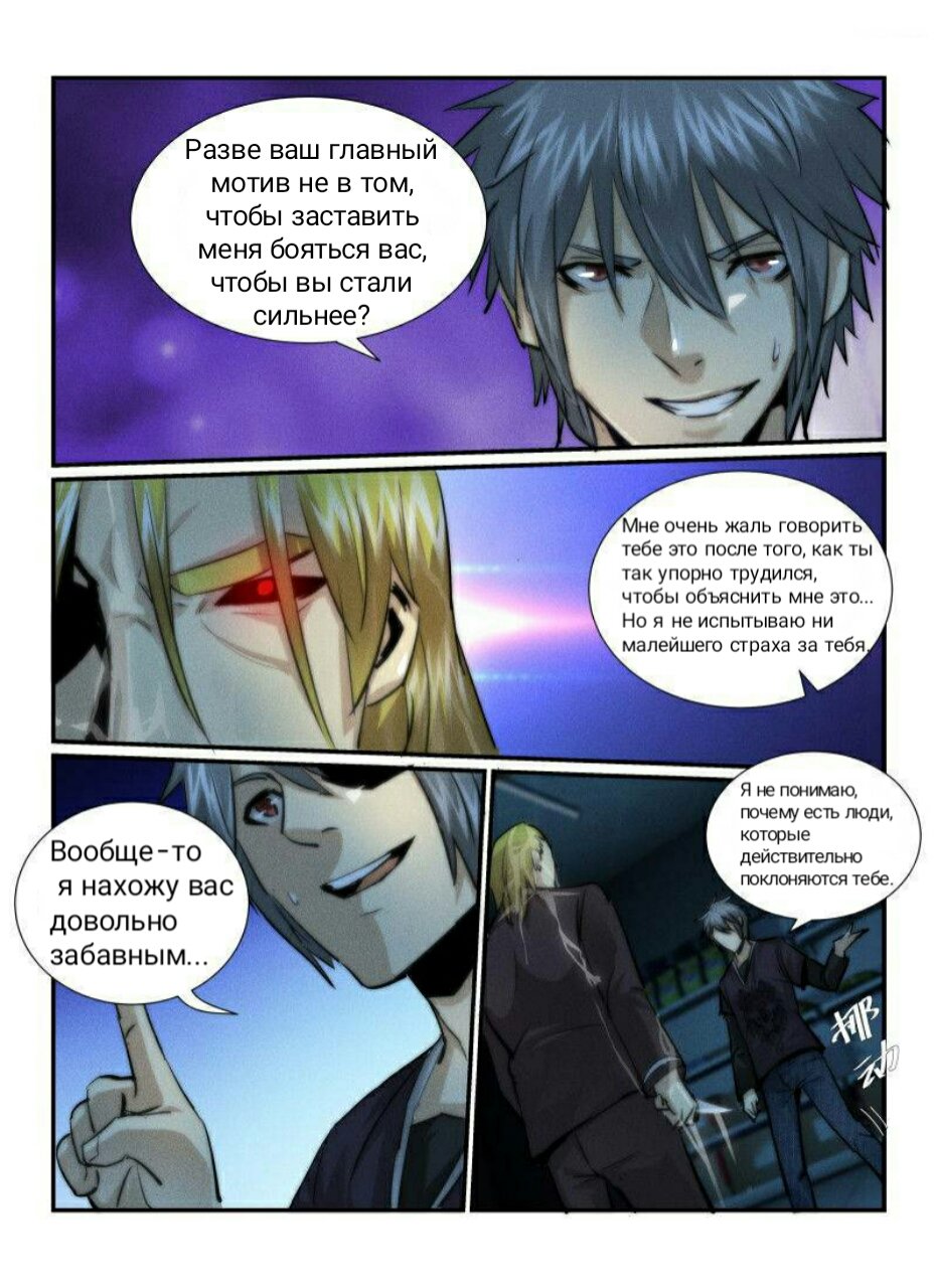 Манга Пустое пространство - Глава 30 Страница 10