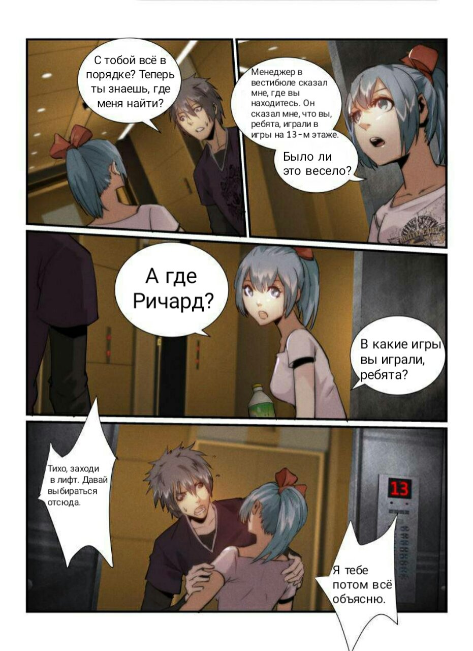 Манга Пустое пространство - Глава 30 Страница 19