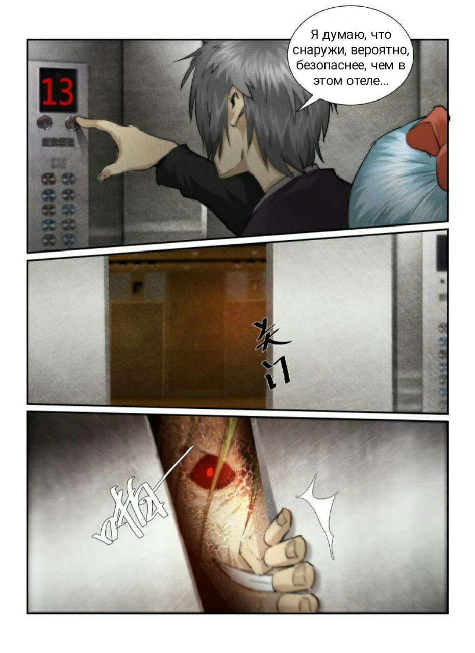 Манга Пустое пространство - Глава 30 Страница 20