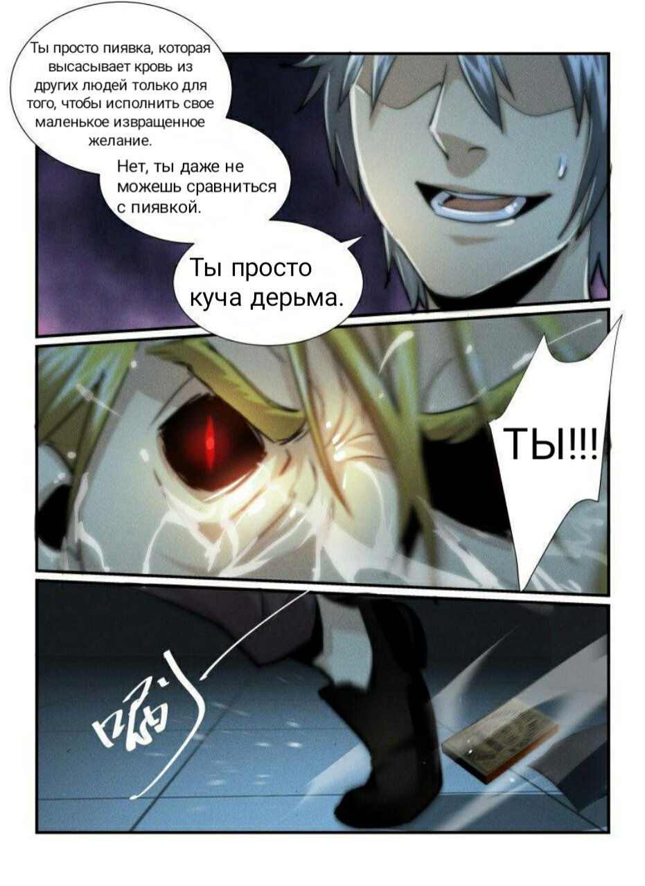 Манга Пустое пространство - Глава 30 Страница 11