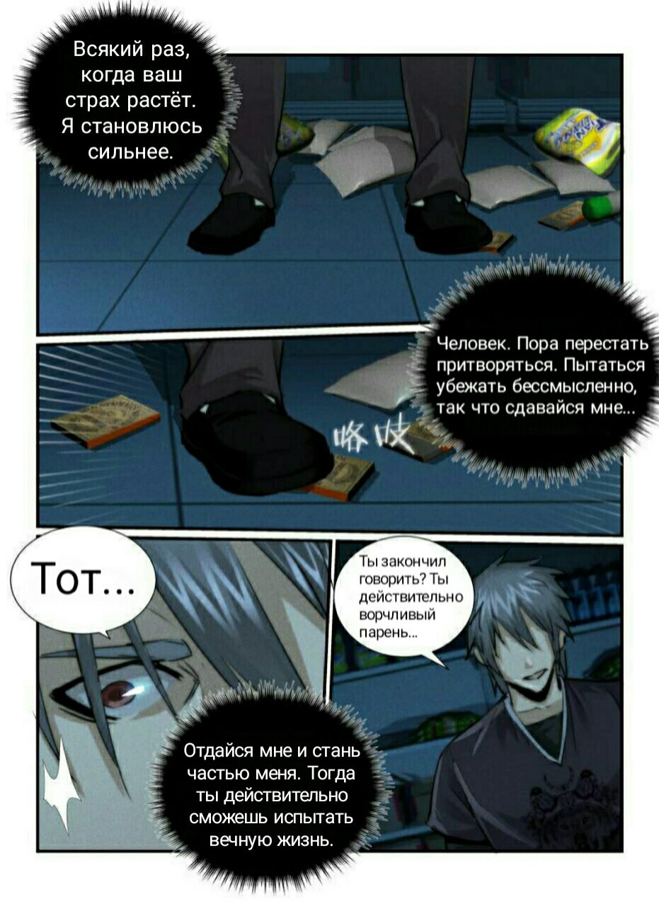 Манга Пустое пространство - Глава 30 Страница 9