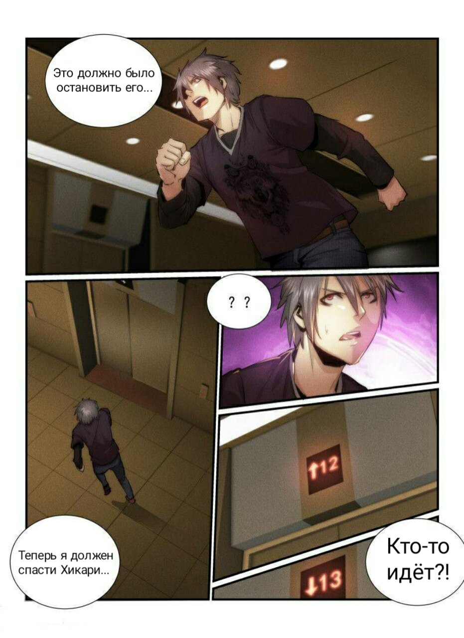 Манга Пустое пространство - Глава 30 Страница 17