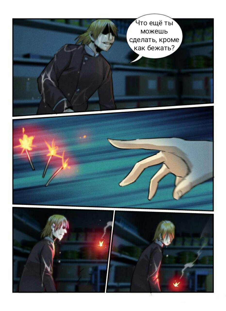 Манга Пустое пространство - Глава 30 Страница 14