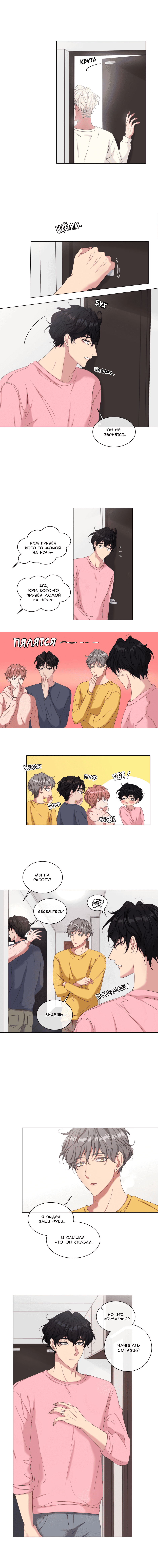 Манга Что ты пожелаешь - Глава 54 Страница 1