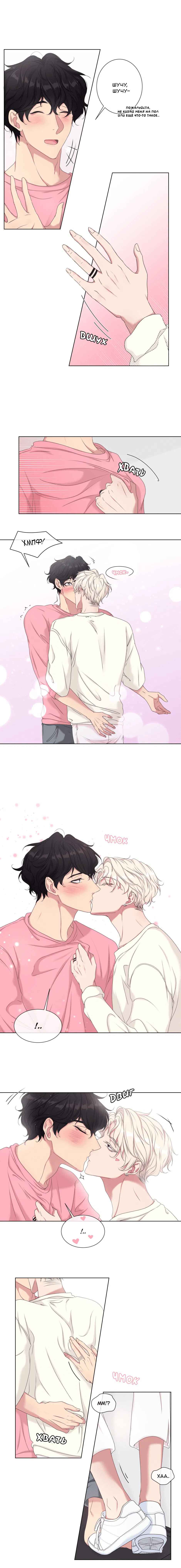 Манга Что ты пожелаешь - Глава 52 Страница 1