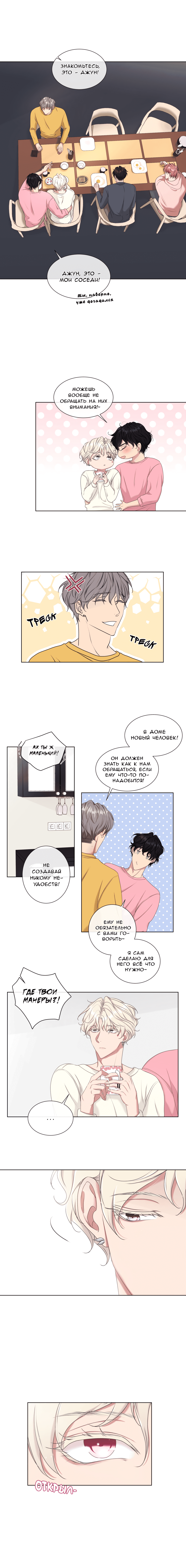 Манга Что ты пожелаешь - Глава 43 Страница 1