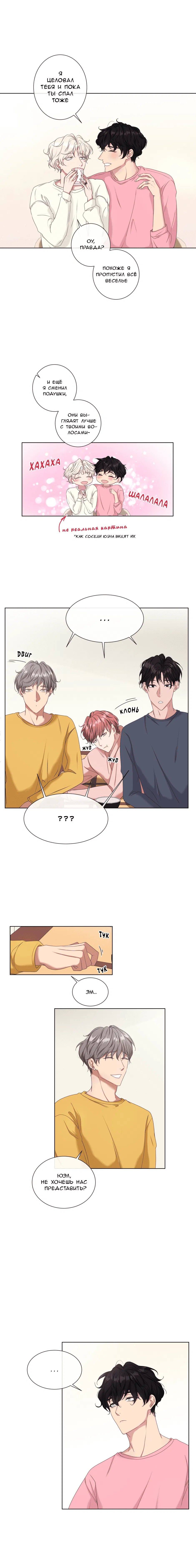 Манга Что ты пожелаешь - Глава 42 Страница 1