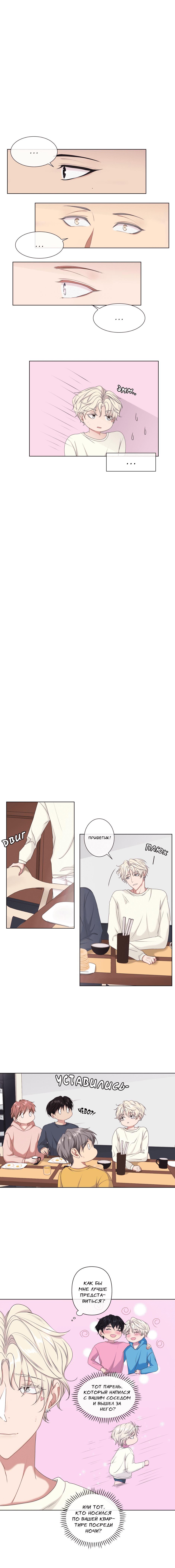 Манга Что ты пожелаешь - Глава 39 Страница 2