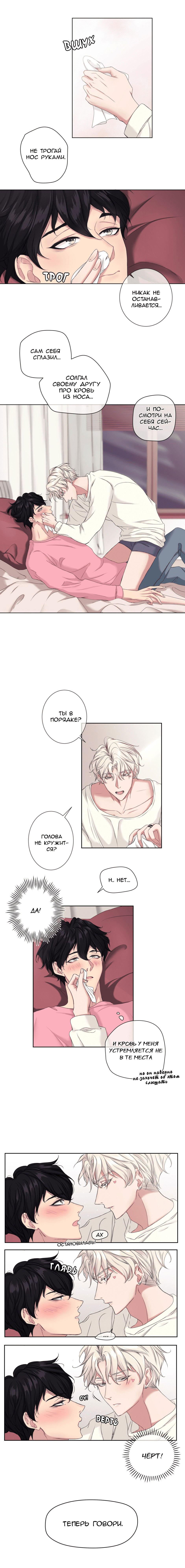 Манга Что ты пожелаешь - Глава 21 Страница 1