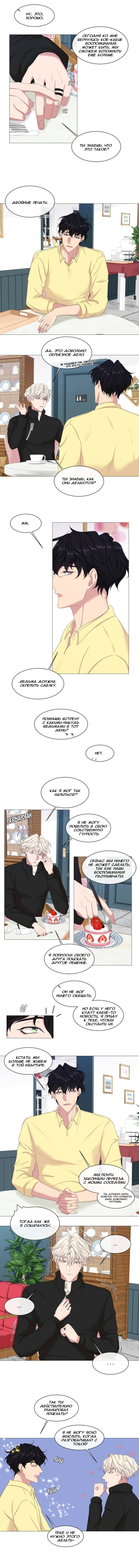 Манга Что ты пожелаешь - Глава 103 Страница 1