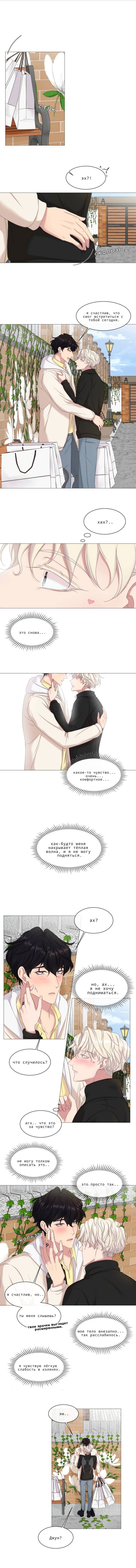 Манга Что ты пожелаешь - Глава 98 Страница 1