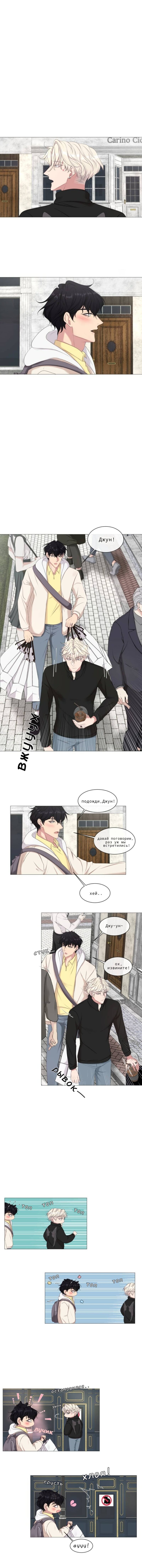 Манга Что ты пожелаешь - Глава 95 Страница 2