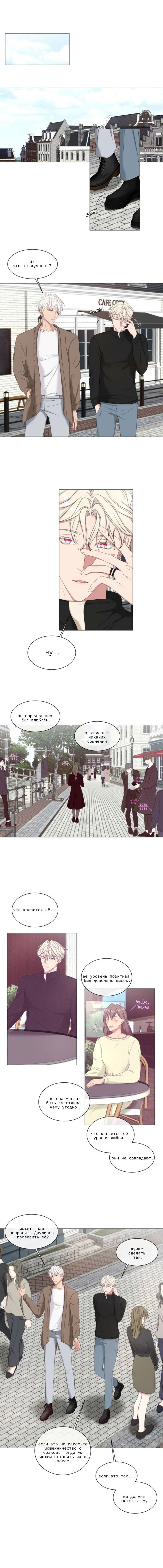 Манга Что ты пожелаешь - Глава 91 Страница 1