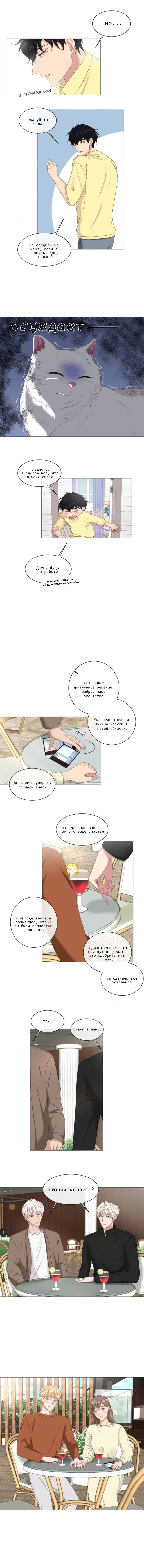 Манга Что ты пожелаешь - Глава 90 Страница 1