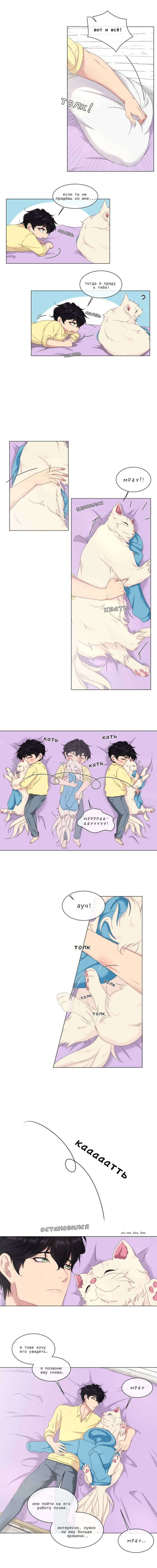 Манга Что ты пожелаешь - Глава 87 Страница 1