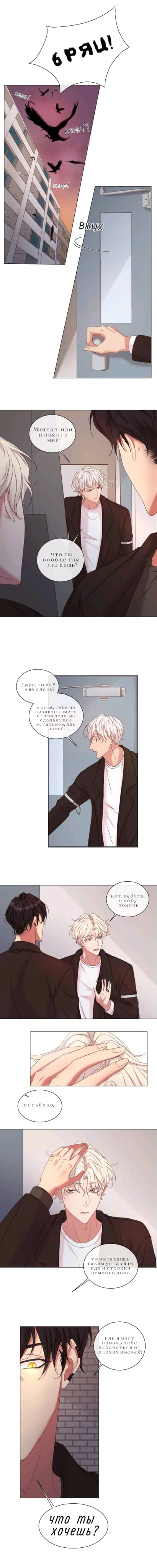 Манга Что ты пожелаешь - Глава 59 Страница 1