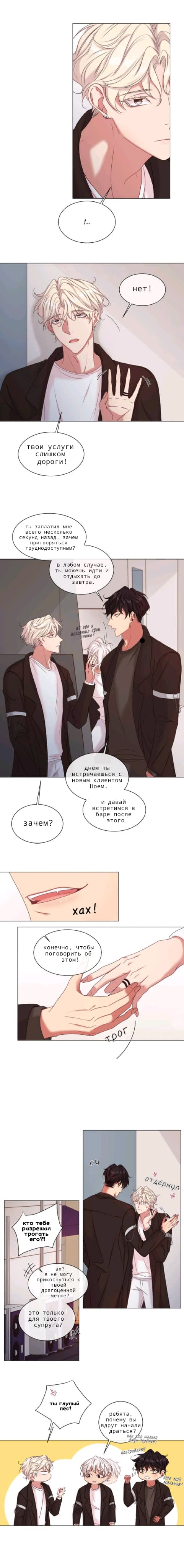 Манга Что ты пожелаешь - Глава 60 Страница 1