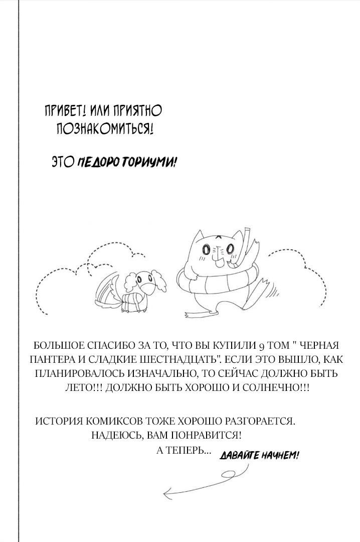 Манга Чёрная пантера и шестнадцатилетка - Глава 33 Страница 7