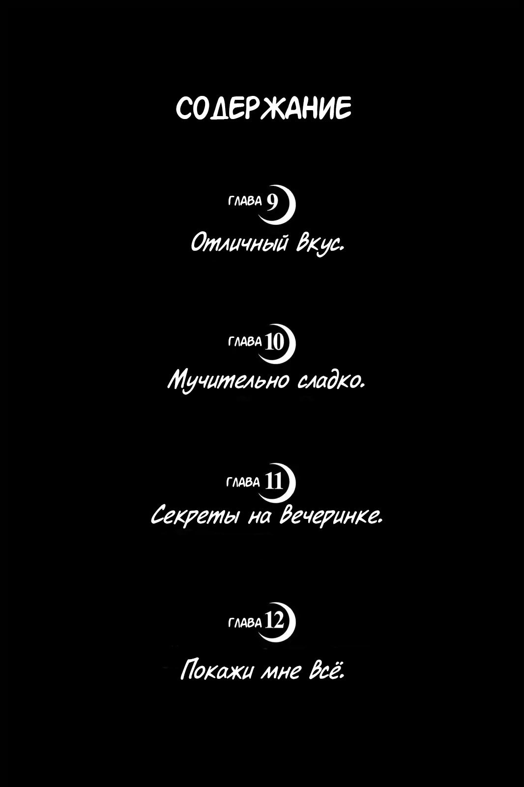 Манга Чёрная пантера и шестнадцатилетка - Глава 9 Страница 3