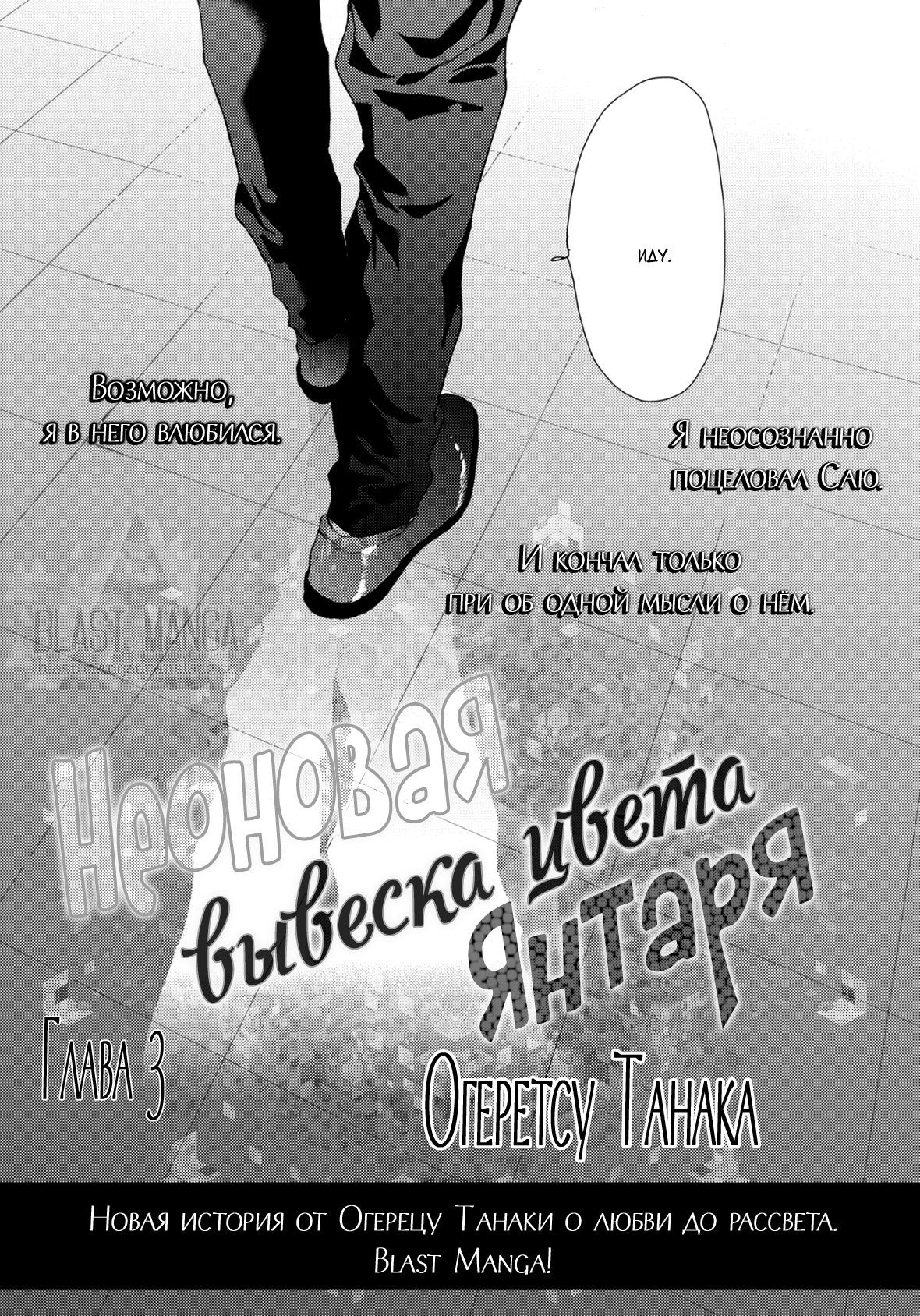 Манга Неоновая вывеска цвета янтаря - Глава 3 Страница 6