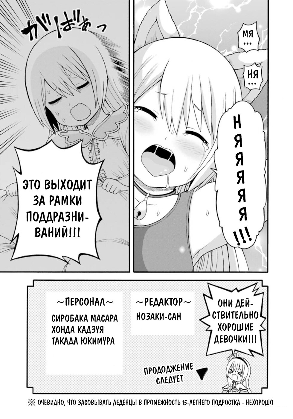Манга Развращенная гильдия - Глава 30.4 Страница 4