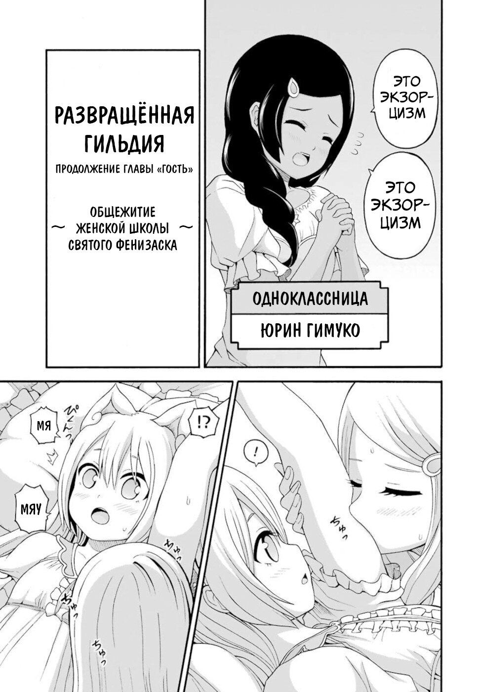 Манга Развращенная гильдия - Глава 42.5 Страница 2