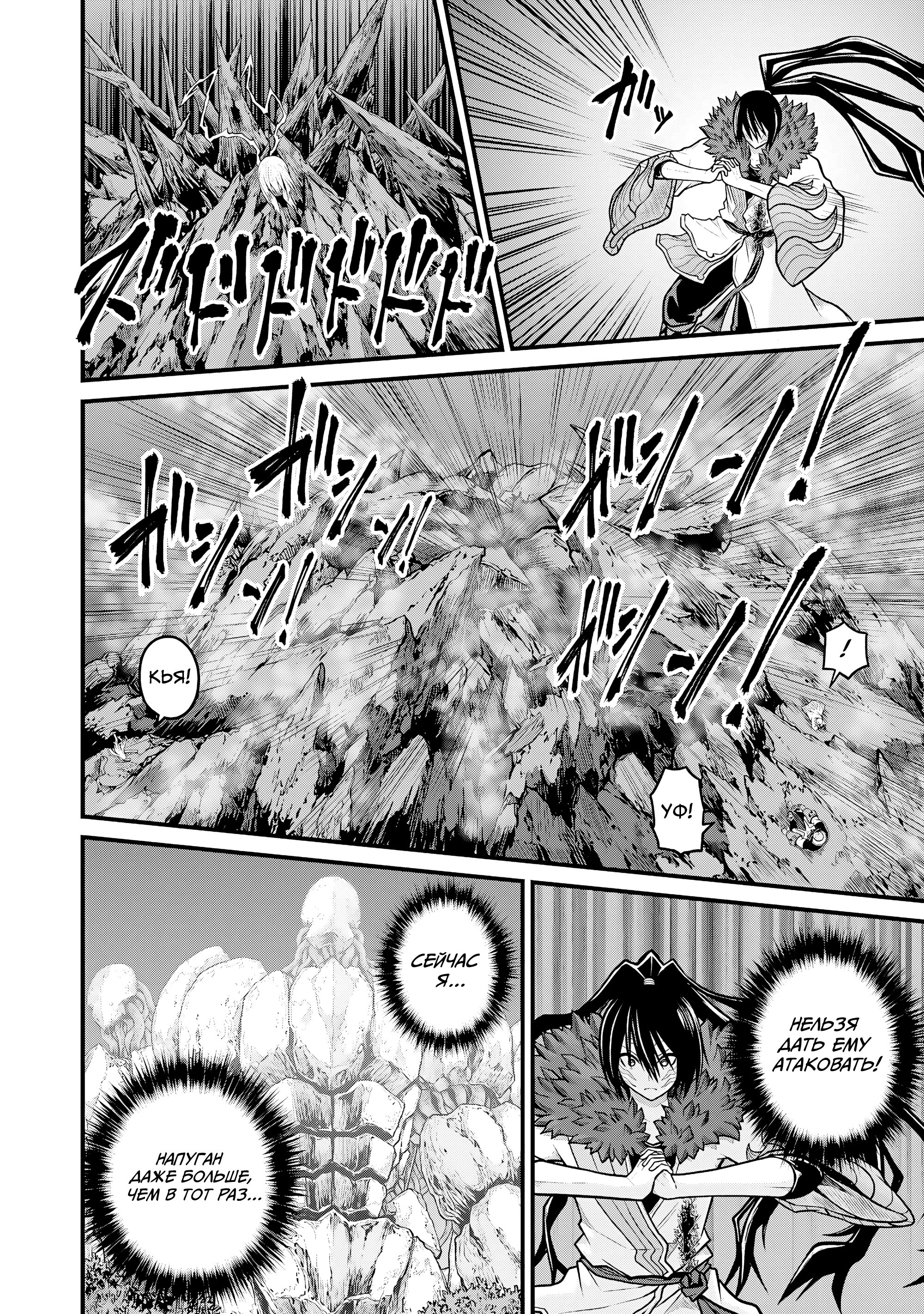 Манга Развращенная гильдия - Глава 87 Страница 14