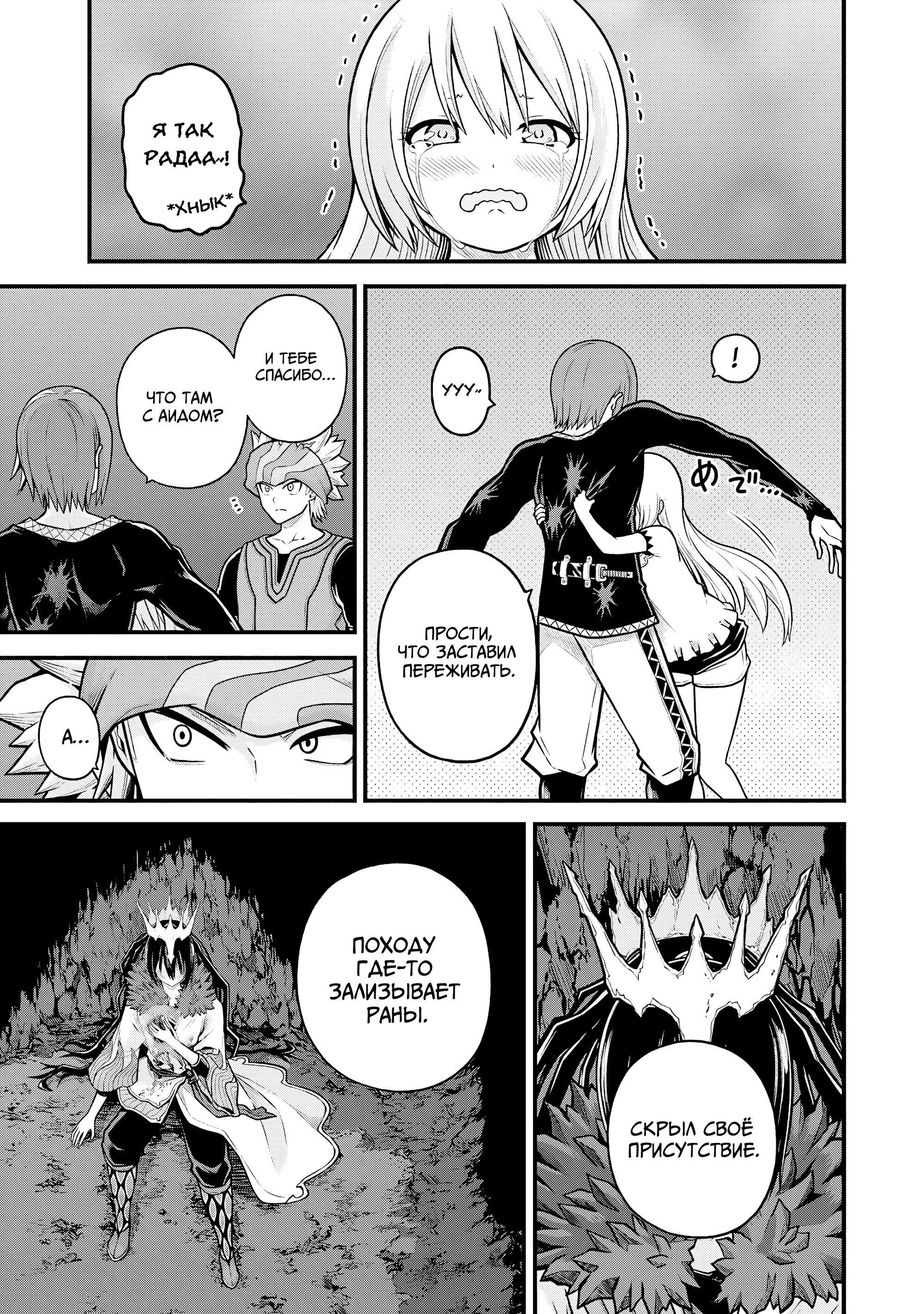 Манга Развращенная гильдия - Глава 87 Страница 29