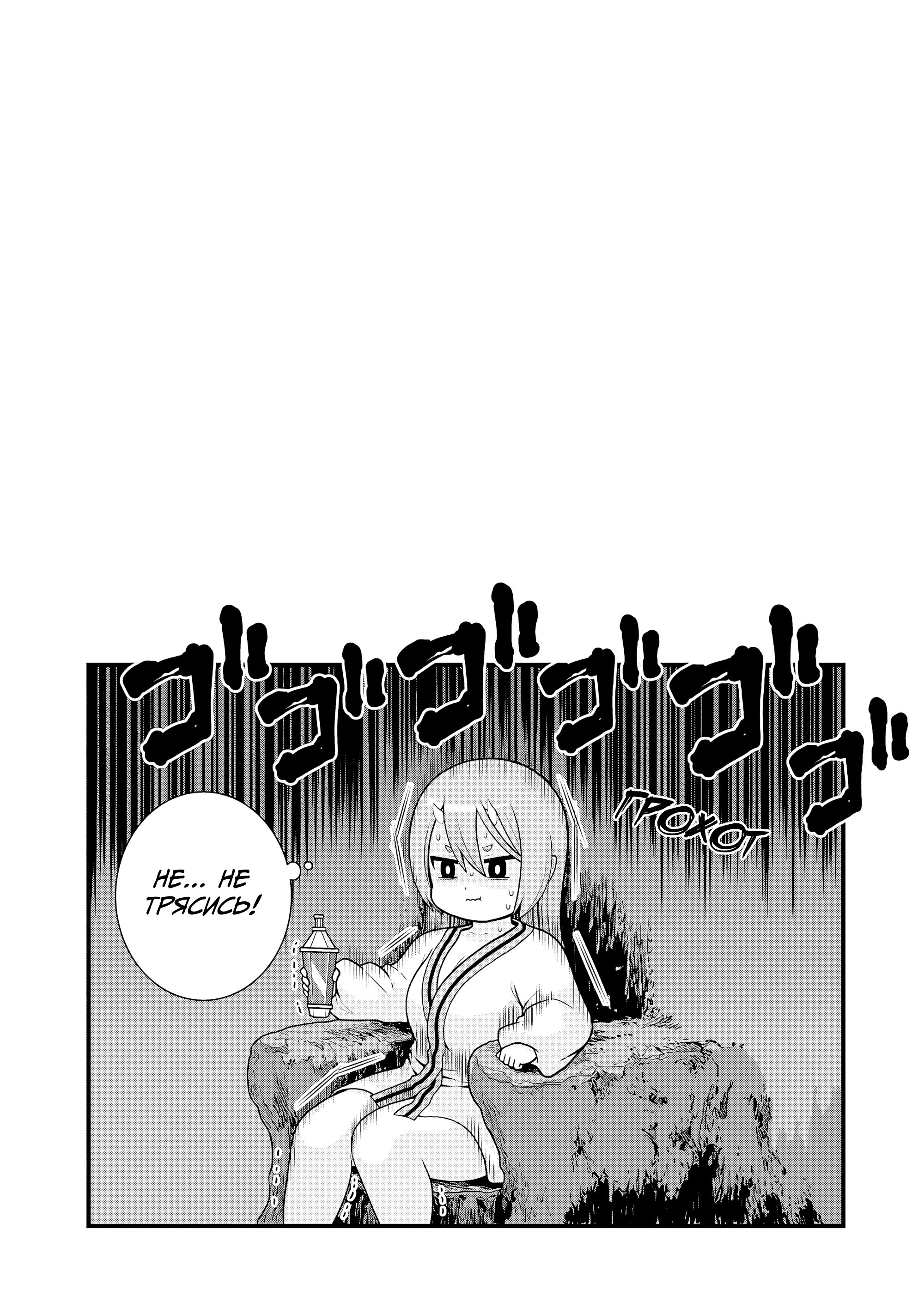 Манга Развращенная гильдия - Глава 87 Страница 33