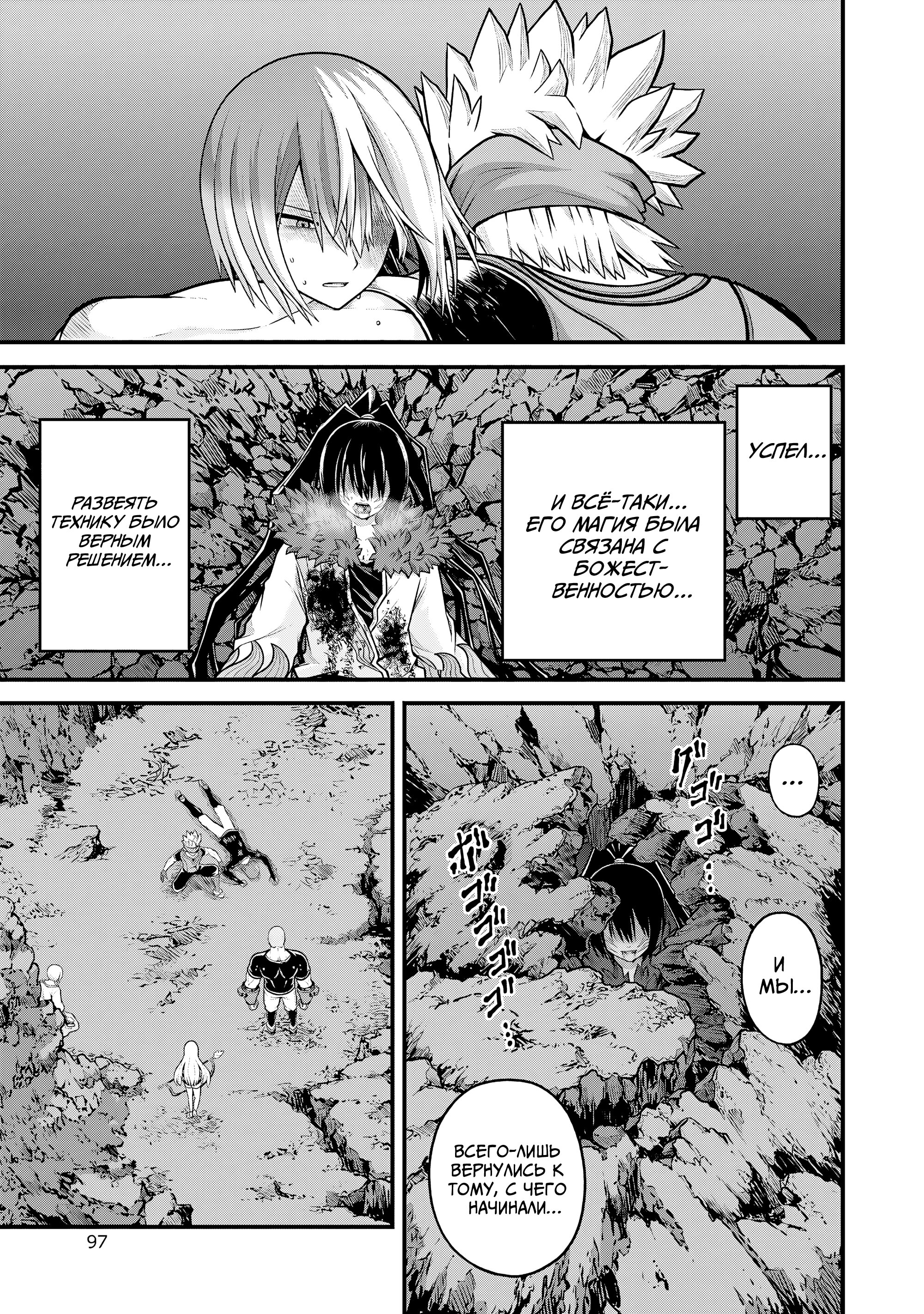 Манга Развращенная гильдия - Глава 87 Страница 27