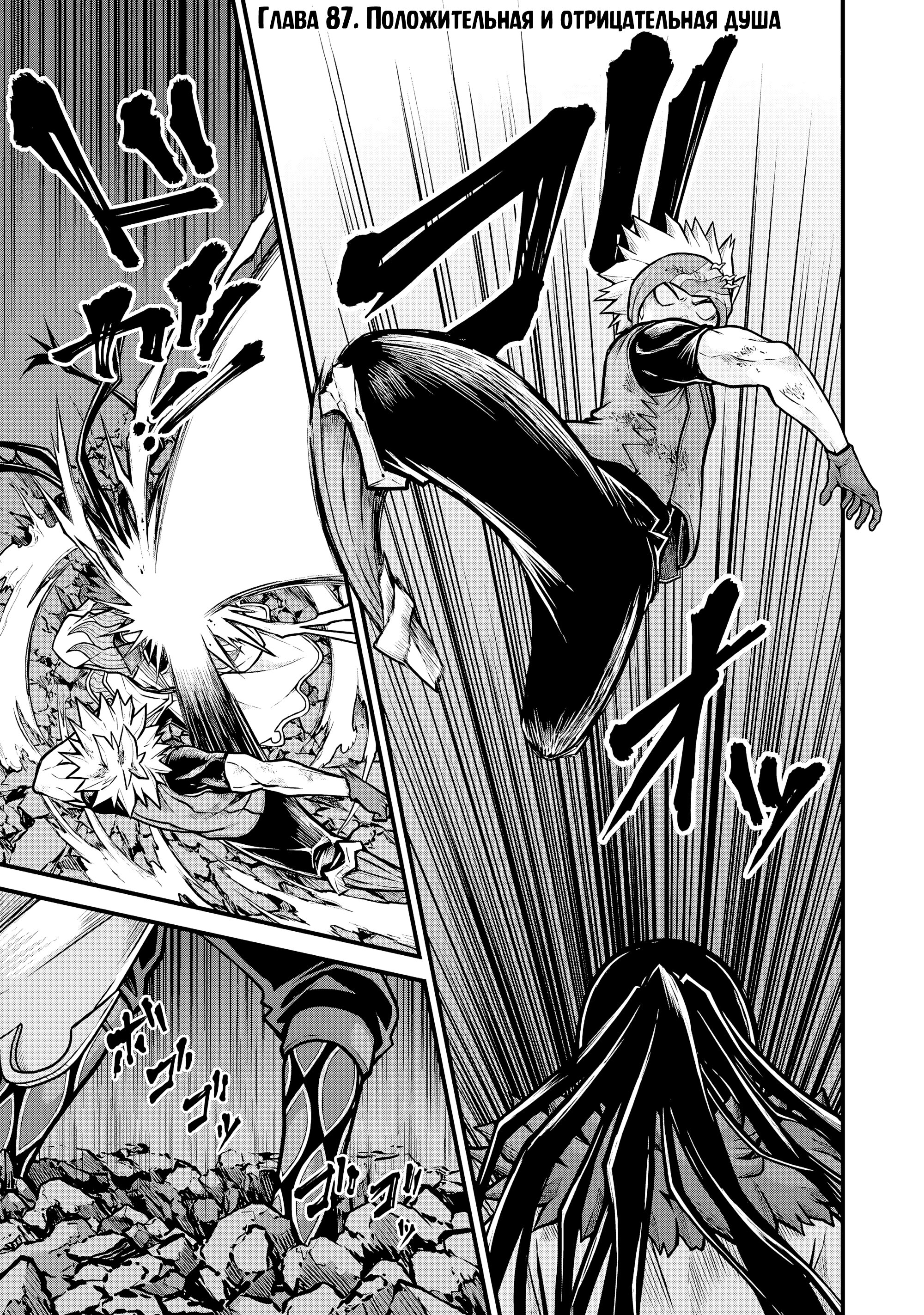 Манга Развращенная гильдия - Глава 87 Страница 1