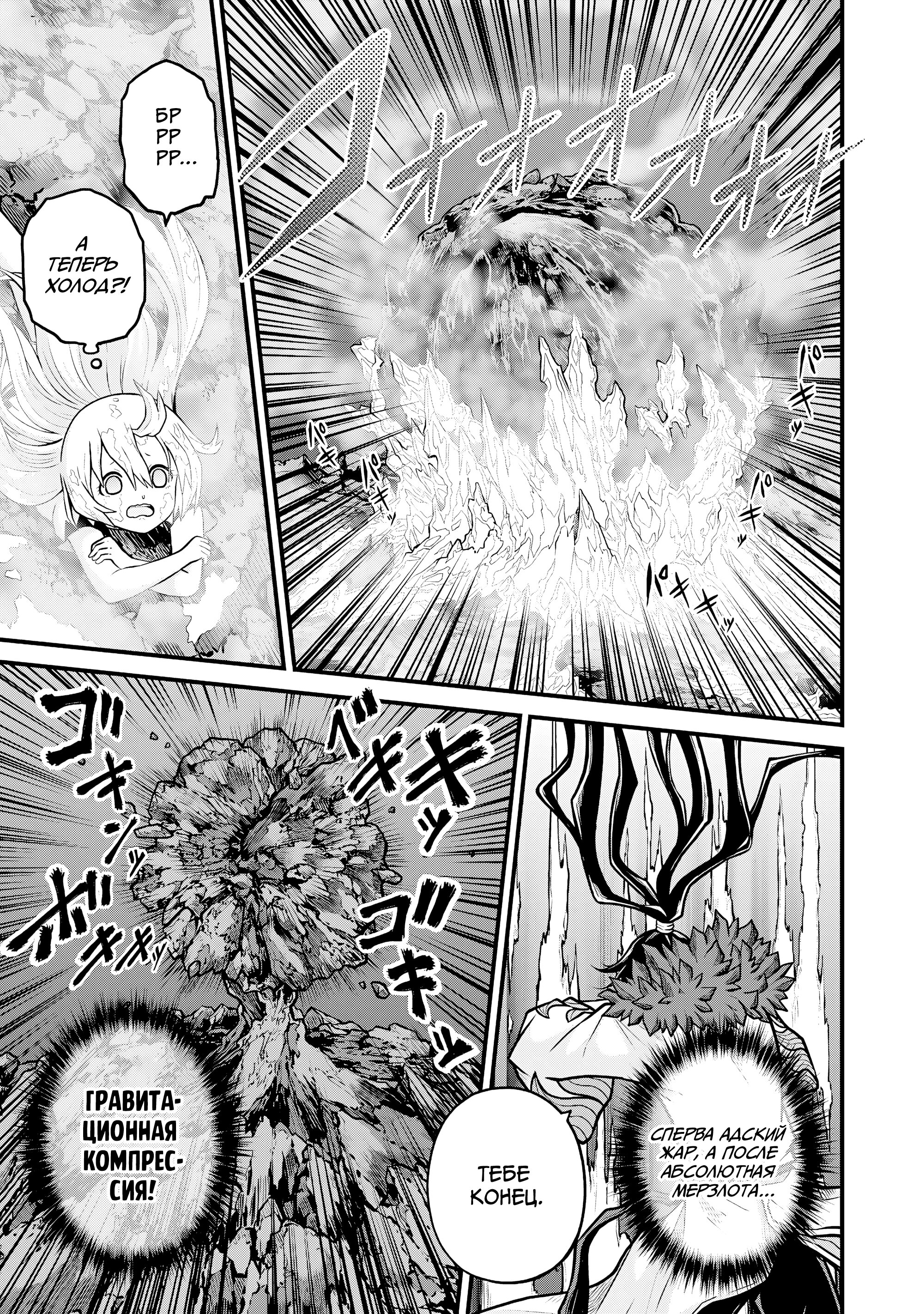 Манга Развращенная гильдия - Глава 87 Страница 17