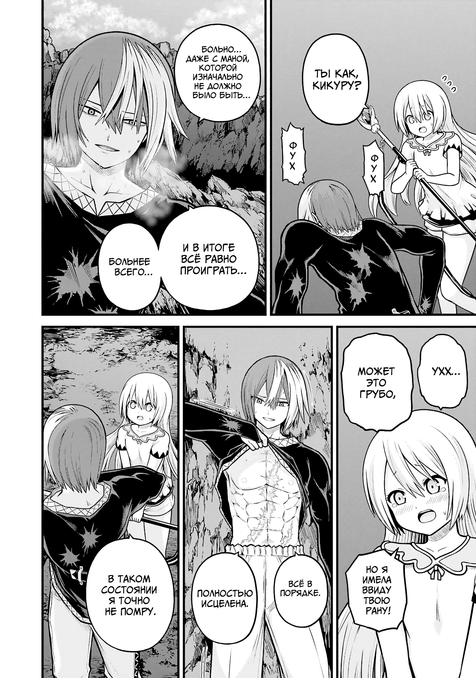 Манга Развращенная гильдия - Глава 87 Страница 28