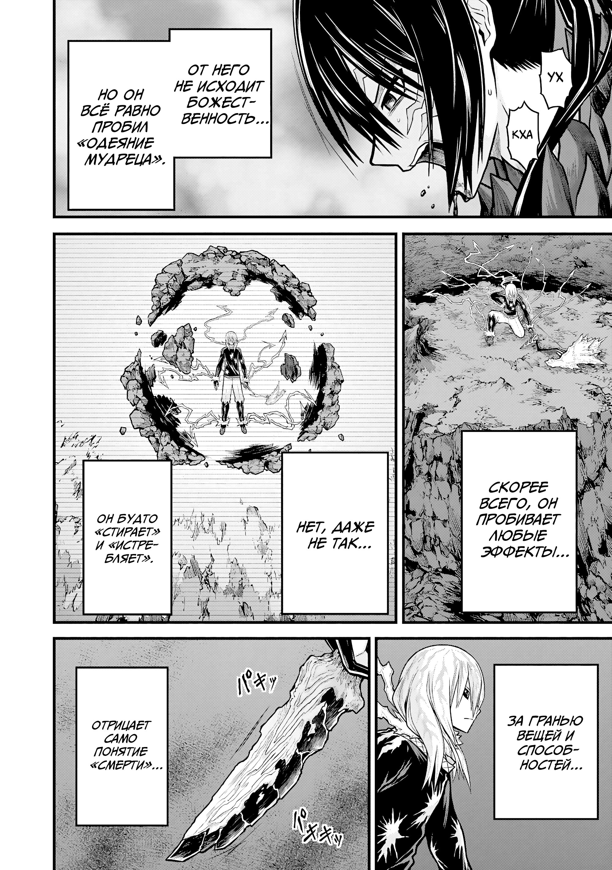 Манга Развращенная гильдия - Глава 87 Страница 24