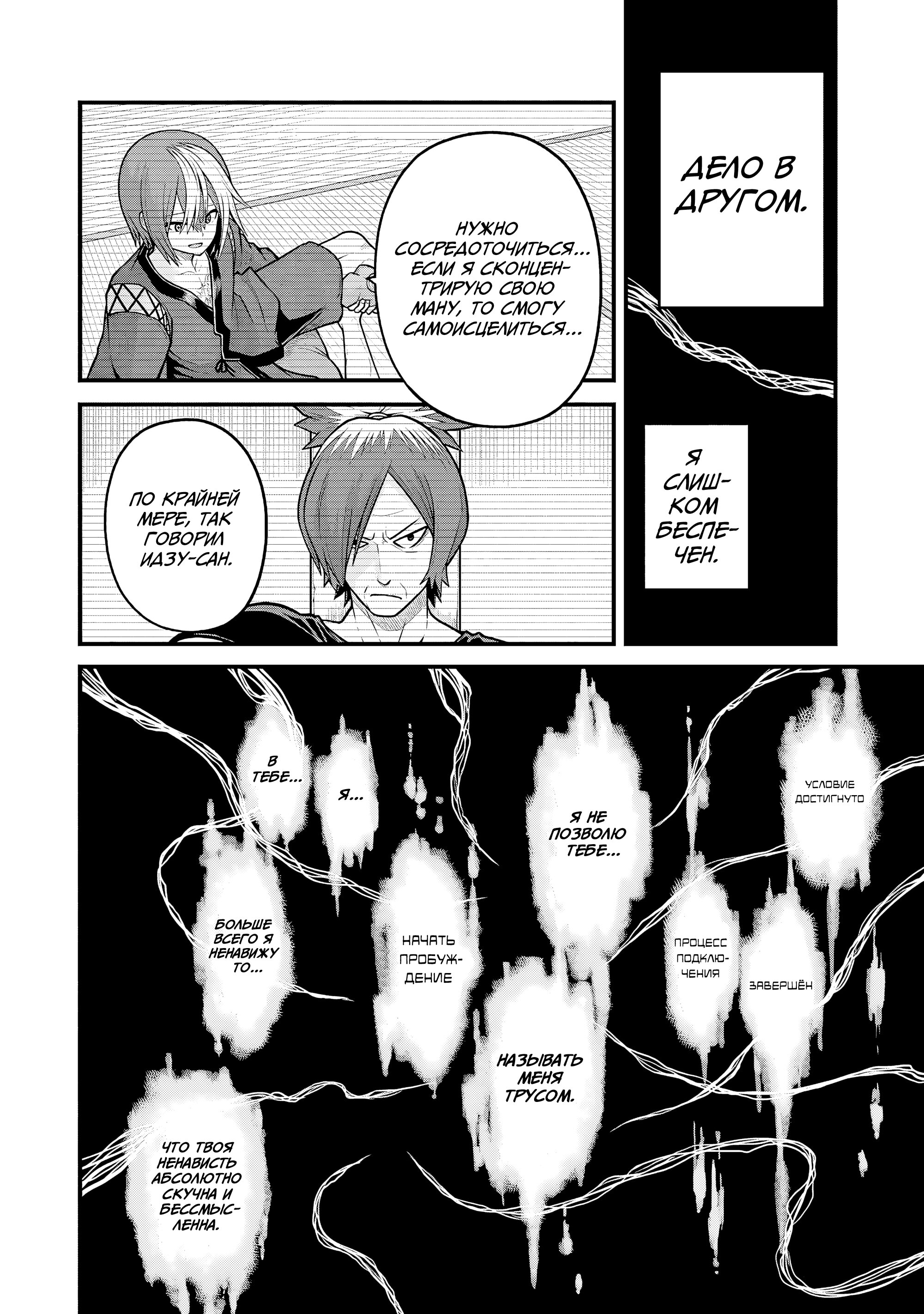 Манга Развращенная гильдия - Глава 87 Страница 8