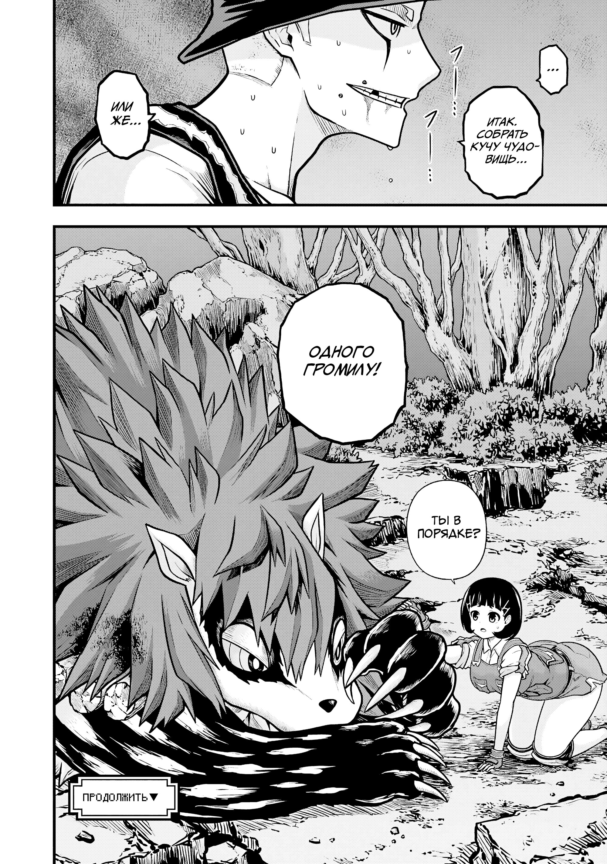 Манга Развращенная гильдия - Глава 87 Страница 32