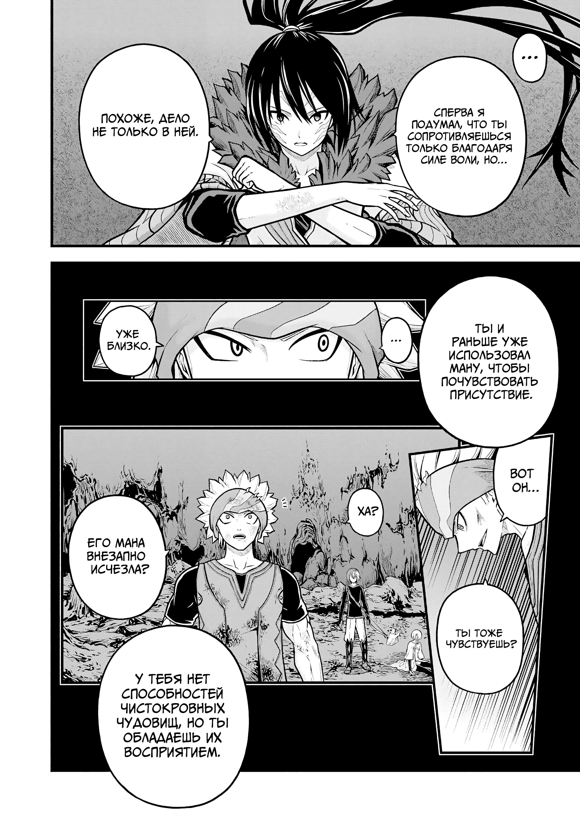 Манга Развращенная гильдия - Глава 87 Страница 2