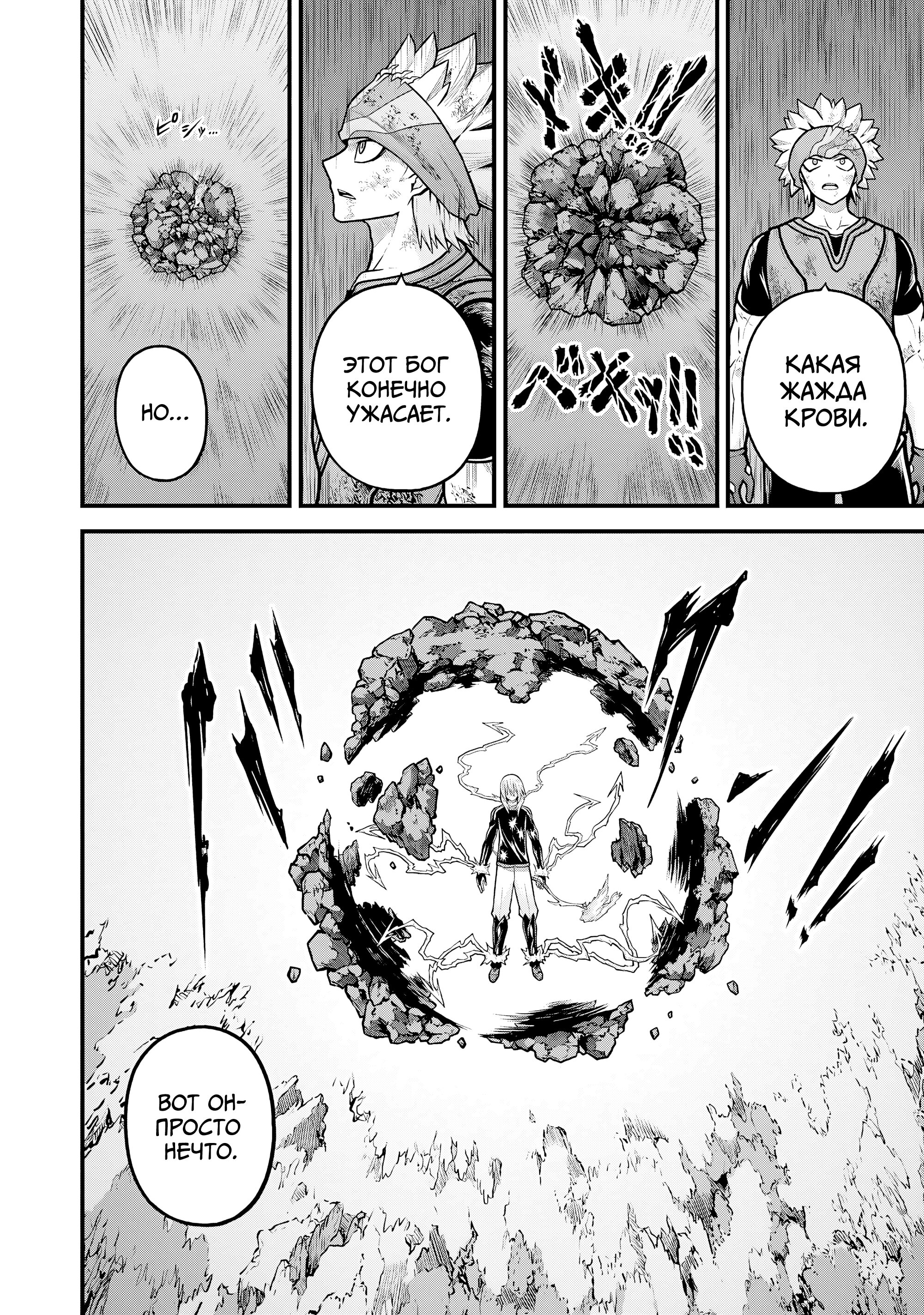 Манга Развращенная гильдия - Глава 87 Страница 18