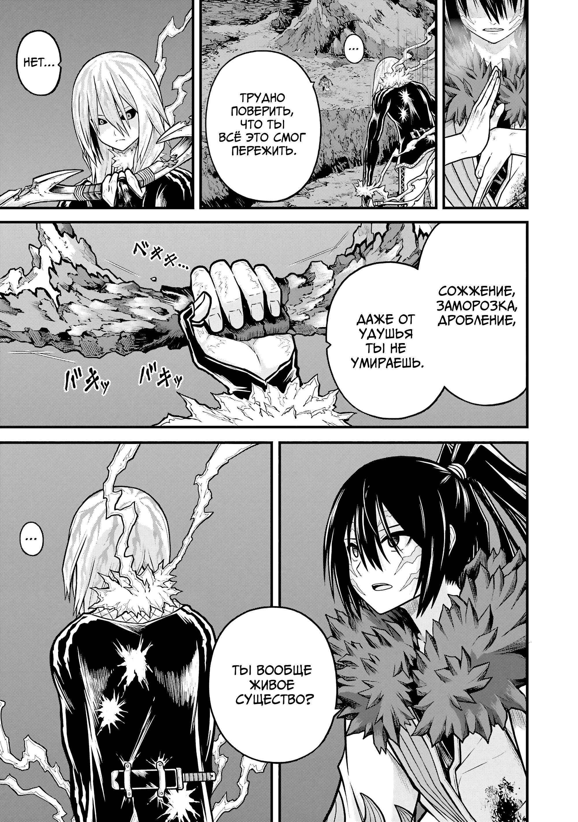 Манга Развращенная гильдия - Глава 87 Страница 19