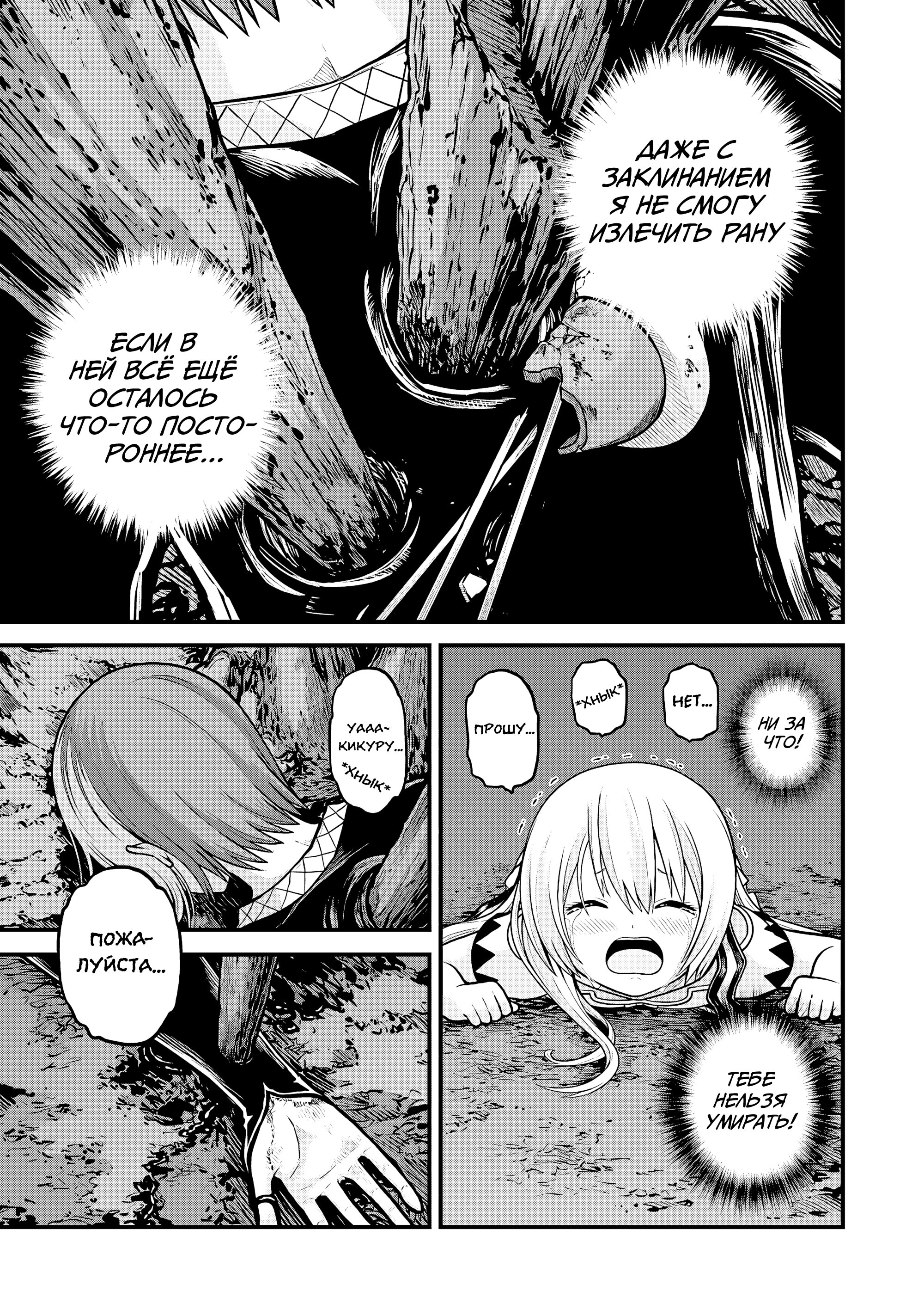 Манга Развращенная гильдия - Глава 87 Страница 5