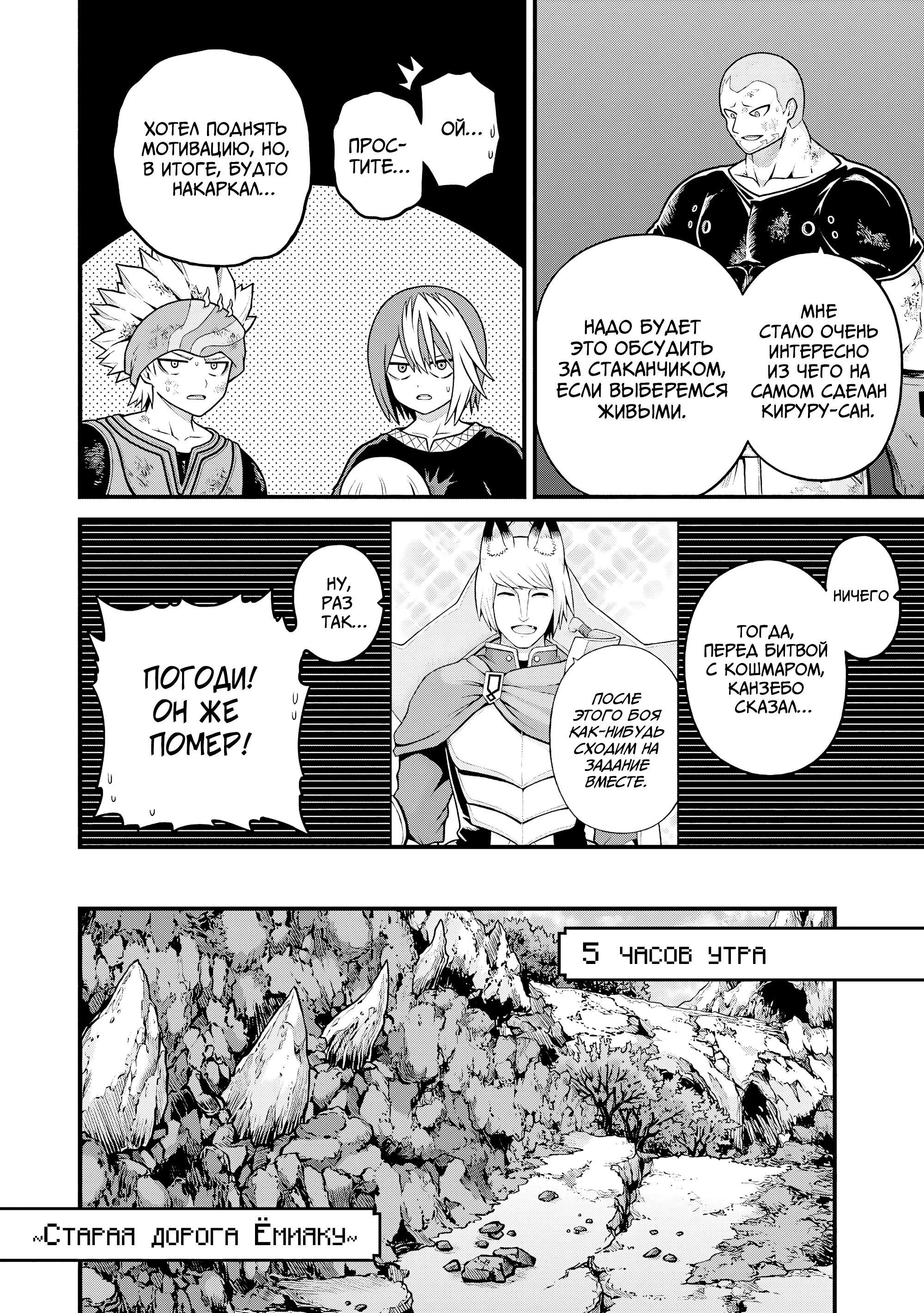 Манга Развращенная гильдия - Глава 87 Страница 30