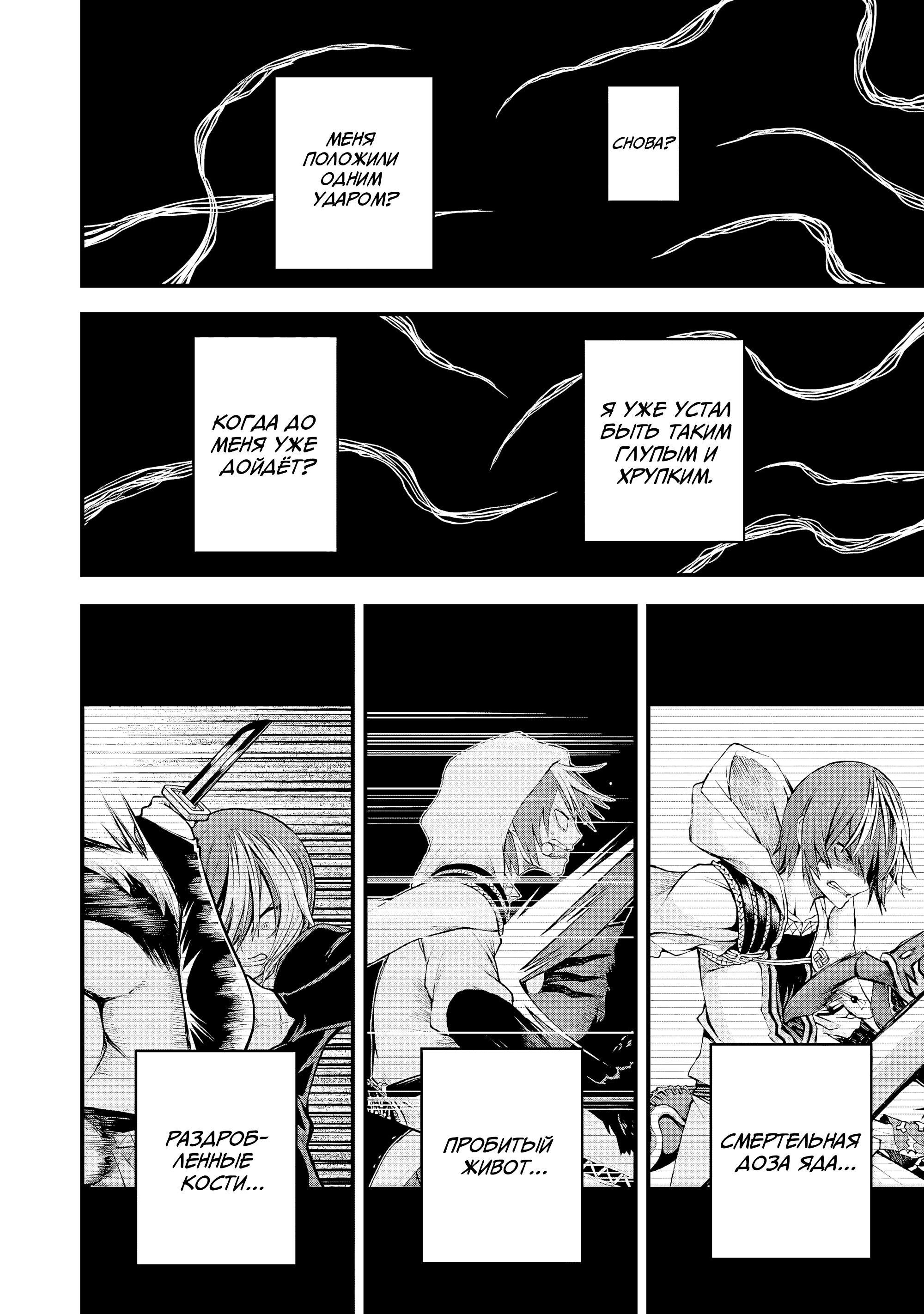 Манга Развращенная гильдия - Глава 87 Страница 6