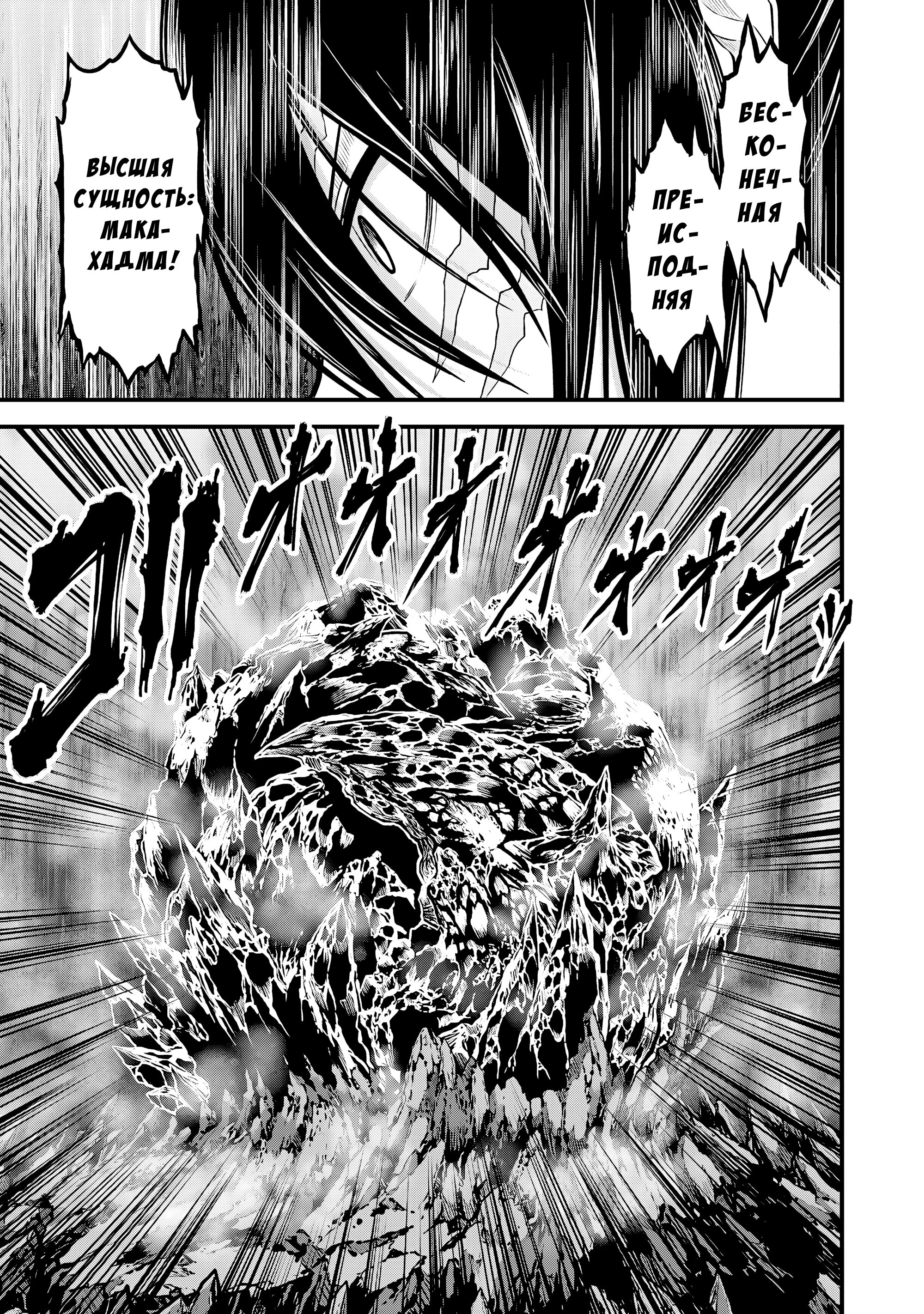 Манга Развращенная гильдия - Глава 87 Страница 15