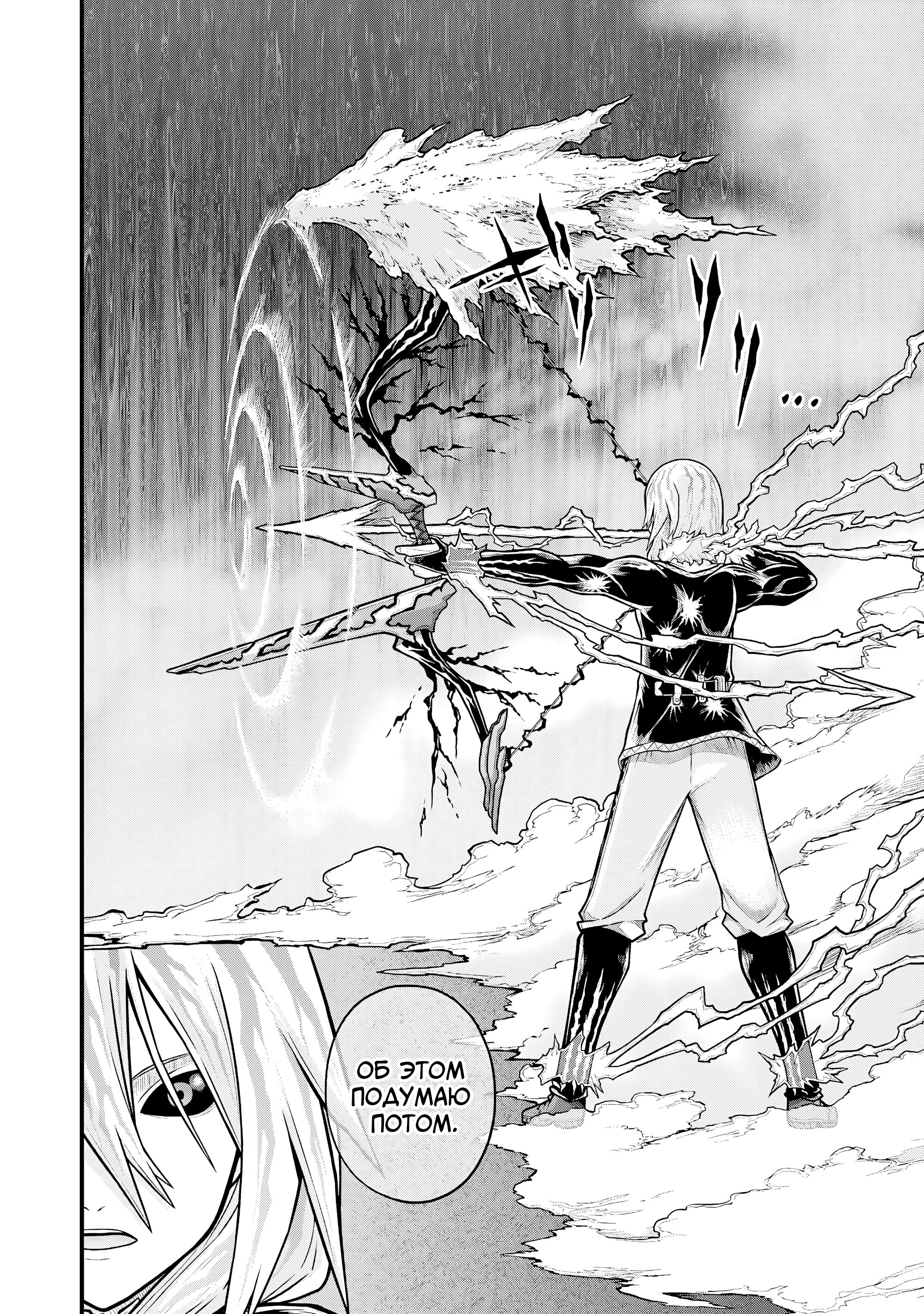 Манга Развращенная гильдия - Глава 87 Страница 20