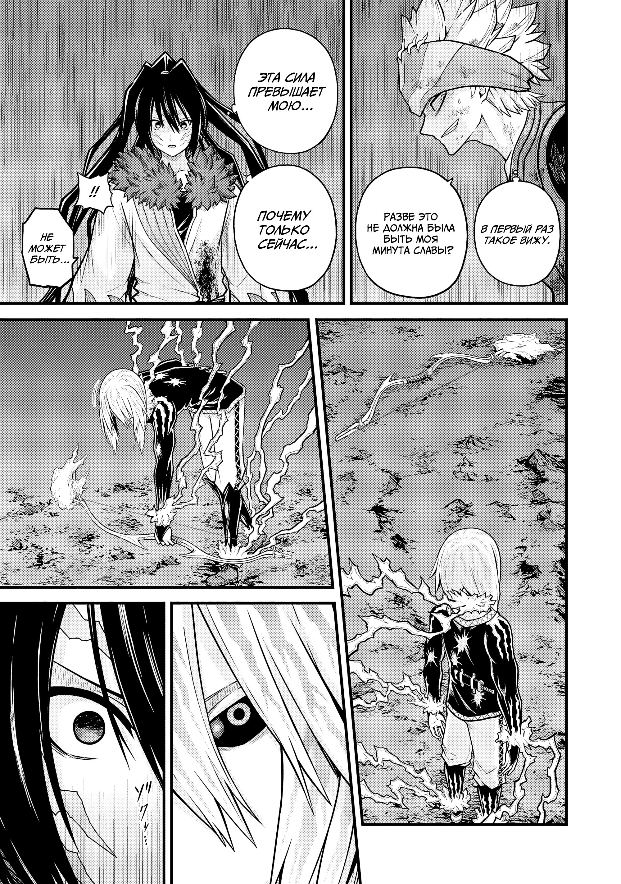 Манга Развращенная гильдия - Глава 87 Страница 13