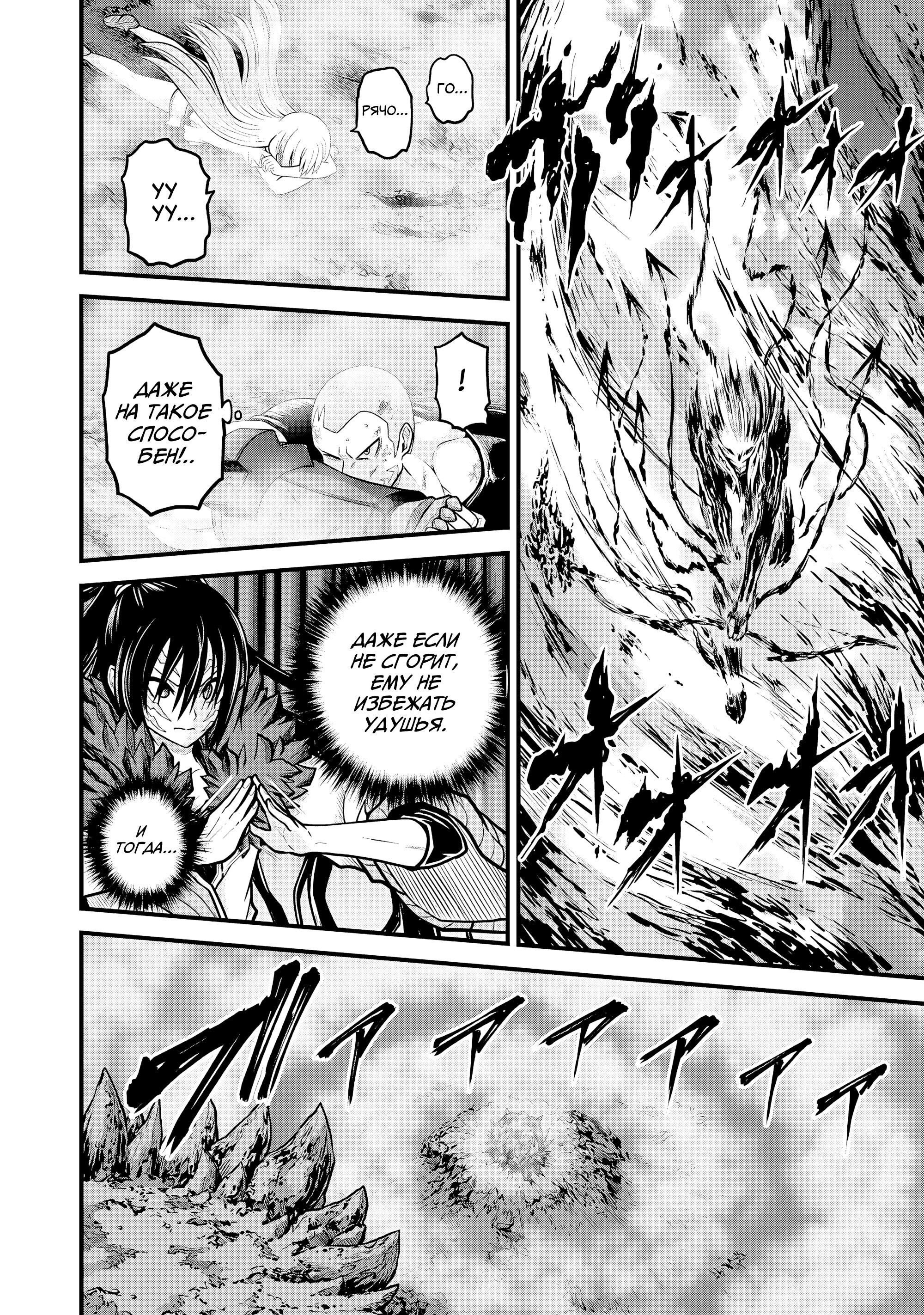 Манга Развращенная гильдия - Глава 87 Страница 16